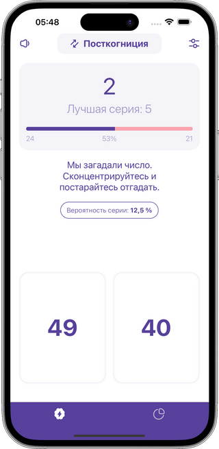 iPhone с приложением Intuitio в режиме посткогниции